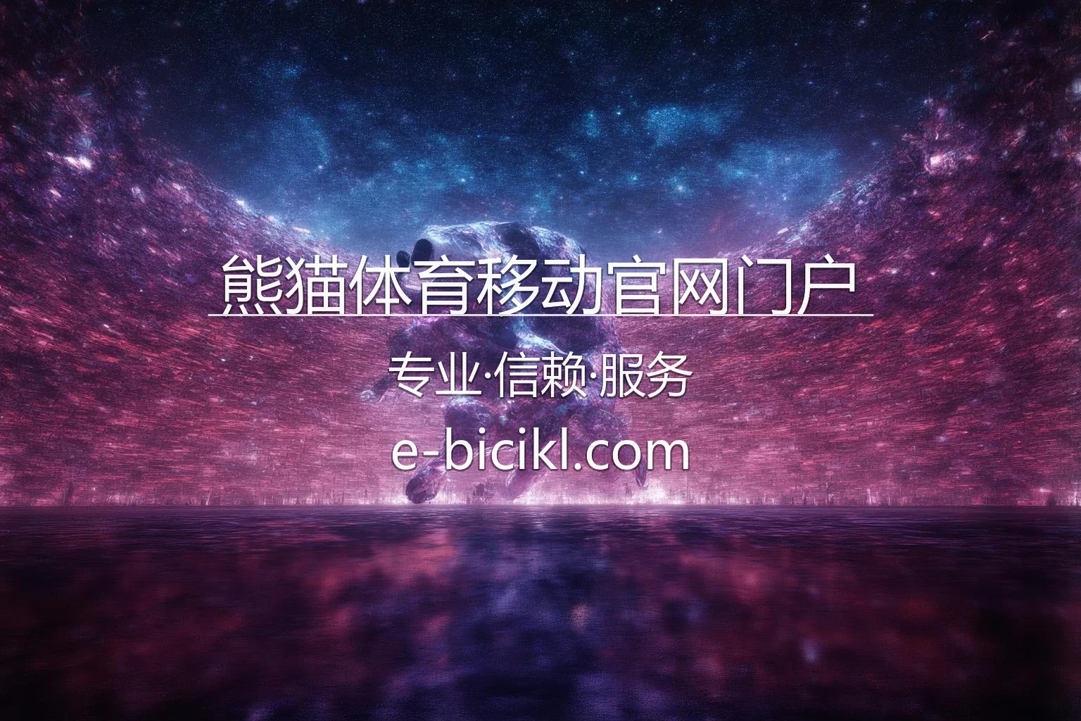 熊猫体育移动官网门户-手机浏览器极速响应访问中心 英雄图